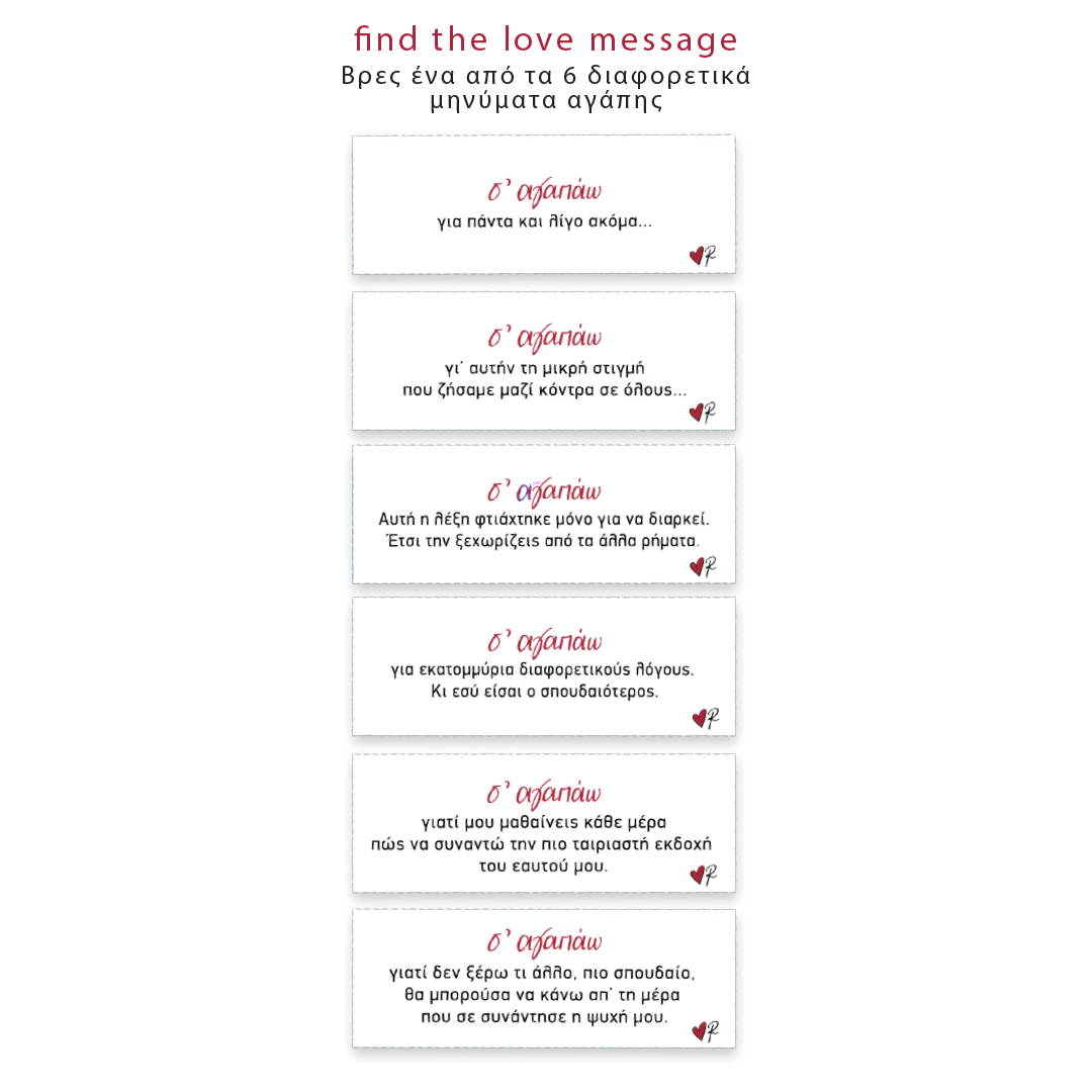 Lovetreat / Σ' αγαπάω - Image 2