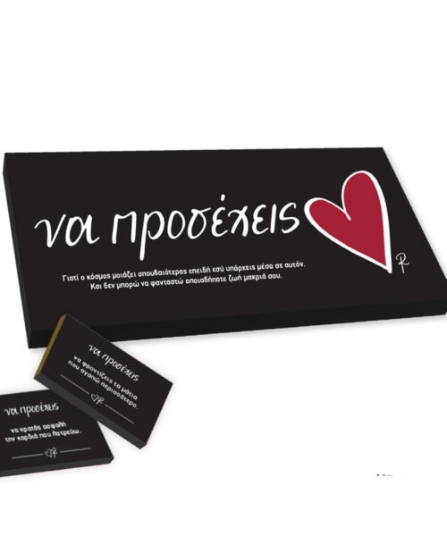 Love Words / Να προσέχεις