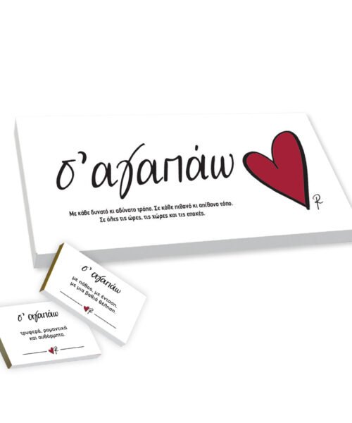 Love Words / Σ' αγαπάω